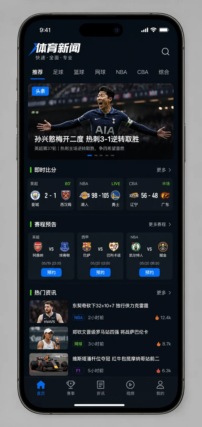 手机端体育资讯页面展示赛事入口与联赛导航